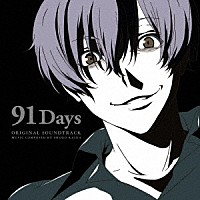 海田庄吾「 ９１Ｄａｙｓ　ＯＲＩＧＩＮＡＬ　ＳＯＵＮＤＴＲＡＣＫ」