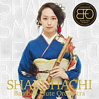 Ｂａｍｂｏｏ　Ｆｌｕｔｅ　Ｏｒｃｈｅｓｔｒａ「 ＳＨＡＫＵＨＡＣＨＩ」