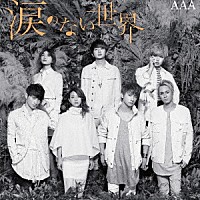 ＡＡＡ「 涙のない世界」