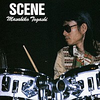 富樫雅彦「 ＳＣＥＮＥ」