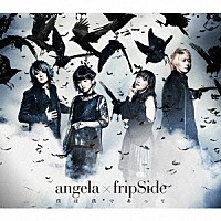 ａｎｇｅｌａ　×　ｆｒｉｐＳｉｄｅ「 僕は僕であって」