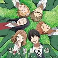 堤博明「 ＴＶアニメ「ｏｒａｎｇｅ」オリジナル・サウンドトラック」