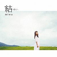 ｍｉｗａ「 結　－ゆい－」