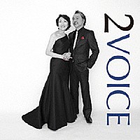 ２ＶＯＩＣＥ「 １２０歳のＬｏｖｅ　Ｓｏｎｇ」