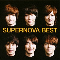 超新星「 ＳＵＰＥＲＮＯＶＡ　ＢＥＳＴ」