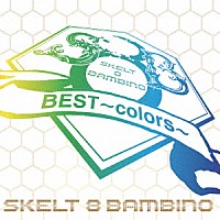 スケルト・エイト・バンビーノ「 ＢＥＳＴ～ｃｏｌｏｒｓ～」