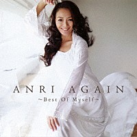 杏里「 ＡＮＲＩ　ＡＧＡＩＮ　～Ｂｅｓｔ　Ｏｆ　Ｍｙｓｅｌｆ～」