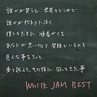 ＷＨＩＴＥ　ＪＡＭ「 ＷＨＩＴＥ　ＪＡＭ　ＢＥＳＴ」