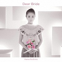 西野カナ「 Ｄｅａｒ　Ｂｒｉｄｅ」