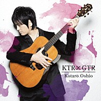 押尾コータロー「 ＫＴＲ×ＧＴＲ」