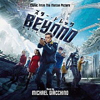 マイケル・ジアッキーノ「 『スター・トレック　ＢＥＹＯＮＤ』－オリジナル・サウンドトラック－」