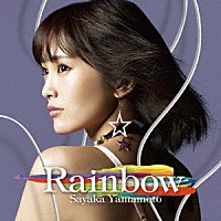 山本彩「 Ｒａｉｎｂｏｗ」