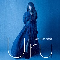 Ｕｒｕ「 Ｔｈｅ　ｌａｓｔ　ｒａｉｎ」