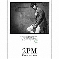 ２ＰＭ「 Ｐｒｏｍｉｓｅ　（Ｉ’ｌｌ　ｂｅ）」