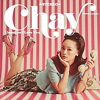 ｃｈａｙ「 運命のアイラブユー」