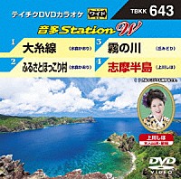 （カラオケ）「 音多Ｓｔａｔｉｏｎ　Ｗ」