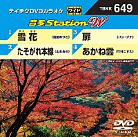 （カラオケ）「 音多Ｓｔａｔｉｏｎ　Ｗ」