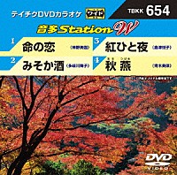 （カラオケ）「 音多Ｓｔａｔｉｏｎ　Ｗ」