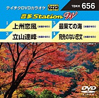 （カラオケ）「 音多Ｓｔａｔｉｏｎ　Ｗ」