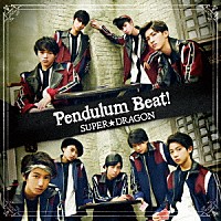 ＳＵＰＥＲ★ＤＲＡＧＯＮ「 Ｐｅｎｄｕｌｕｍ　Ｂｅａｔ！」