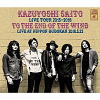 斉藤和義「 ＫＡＺＵＹＯＳＨＩ　ＳＡＩＴＯ　ＬＩＶＥ　ＴＯＵＲ　２０１５－２０１６　風の果てまで　ＬＩＶＥ　ＡＴ　日本武道館　２０１６．５．２２」