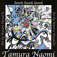 田村直美「 Ｓａｎｔｉｈ　Ｓａｎｔｉｈ　Ｓａｎｔｉｈ」