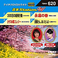 （カラオケ）「 音多Ｓｔａｔｉｏｎ　Ｗ」