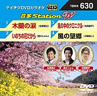 （カラオケ）「 音多Ｓｔａｔｉｏｎ　Ｗ」