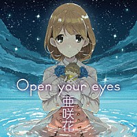 亜咲花「 Ｏｐｅｎ　ｙｏｕｒ　ｅｙｅｓ」