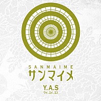 Ｙ．Ａ．Ｓ「 サンマイメ」