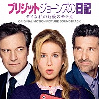 （オリジナル・サウンドトラック）「 ブリジットジョーンズの日記　ダメな私の最後のモテ期　－オリジナル・サウンドトラック－」