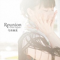 今井麻美「 Ｒｅｕｎｉｏｎ　～Ｏｎｃｅ　Ａｇａｉｎ～」