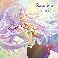 今井麻美「 Ｒｅｕｎｉｏｎ　～Ｏｎｃｅ　Ａｇａｉｎ～」