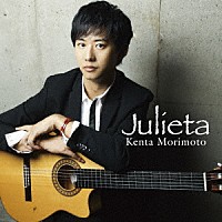 森本ケンタ「 Ｊｕｌｉｅｔａ」