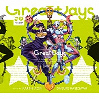 青木カレン　ハセガワダイスケ「 Ｇｒｅａｔ　Ｄａｙｓ」