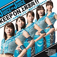 Ｊｕｉｃｅ＝Ｊｕｉｃｅ「 Ｄｒｅａｍ　Ｒｏａｄ～心が躍り出してる～／ＫＥＥＰ　ＯＮ　上昇志向！！／明日やろうはバカやろう」