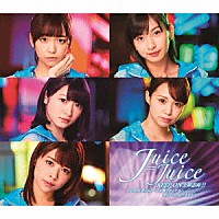 Ｊｕｉｃｅ＝Ｊｕｉｃｅ「 Ｄｒｅａｍ　Ｒｏａｄ～心が躍り出してる～／ＫＥＥＰ　ＯＮ　上昇志向！！／明日やろうはバカやろう」