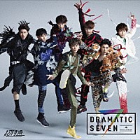 超特急「 Ｄｒａｍａｔｉｃ　Ｓｅｖｅｎ」