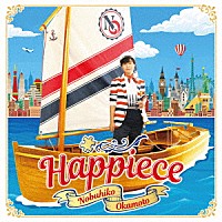 岡本信彦「 Ｈａｐｐｉｅｃｅ」