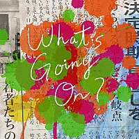 Ｏｆｆｉｃｉａｌ髭男ｄｉｓｍ「 Ｗｈａｔ’ｓ　Ｇｏｉｎｇ　Ｏｎ？」