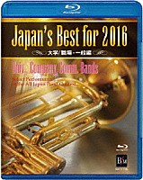 （教材）「 Ｊａｐａｎ’ｓ　Ｂｅｓｔ　ｆｏｒ　２０１６　大学／職場・一般編」