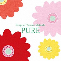 松田康子「 ＰＵＲＥ　－Ｓｏｎｇ　ｏｆ　Ｙａｓｕｋｏ　Ｍａｔｓｕｄａ－」