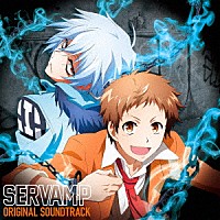 川井憲次「 ＴＶアニメ『ＳＥＲＶＡＭＰ－サーヴァンプ－』オリジナルサウンドトラック」