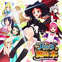 （ゲーム・ミュージック）「 プリシラと魔法の本」