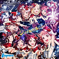 Ａｑｏｕｒｓ「 ジングルベルがとまらない」