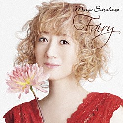 涼風真世「Ｆａｉｒｙ（フェアリー）」