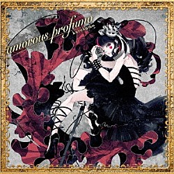 くろくも「ａｍｏｒｏｕｓ　ｐｒｏｆｕｍｏ」