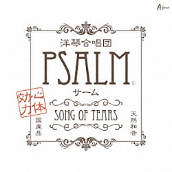 ＰＳＡＬＭ「ＢＥＳＴ　ＡＬＢＵＭ　／　ＳＯＮＧ　ＯＦ　ＴＥＡＲＳ」