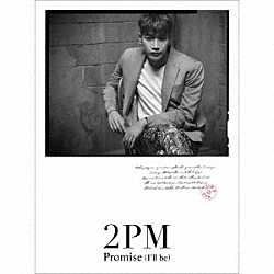 ２ＰＭ「Ｐｒｏｍｉｓｅ　（Ｉ’ｌｌ　ｂｅ）」