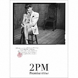 ２ＰＭ「Ｐｒｏｍｉｓｅ　（Ｉ’ｌｌ　ｂｅ）」